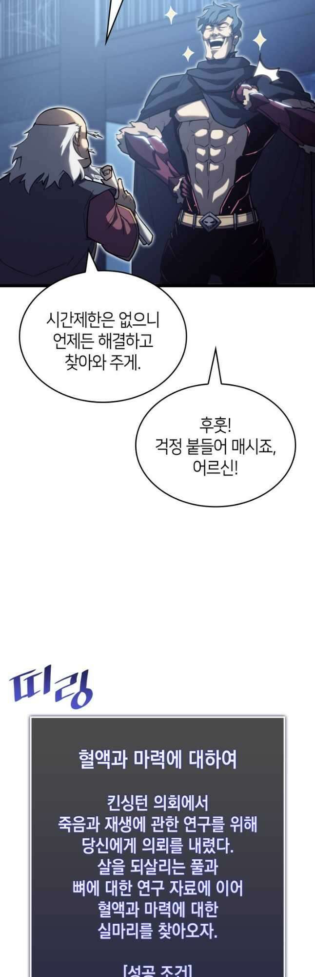 SSS급 랭커 회귀하다 86화 14