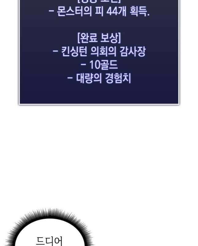 SSS급 랭커 회귀하다 86화 15