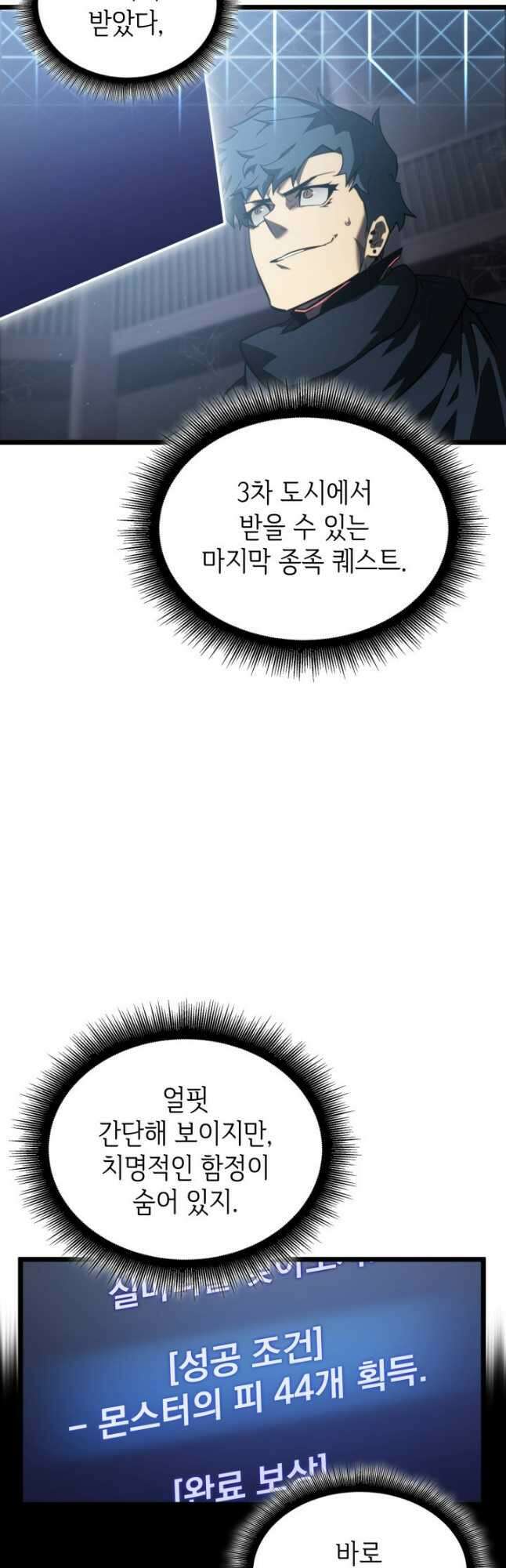 SSS급 랭커 회귀하다 86화 16