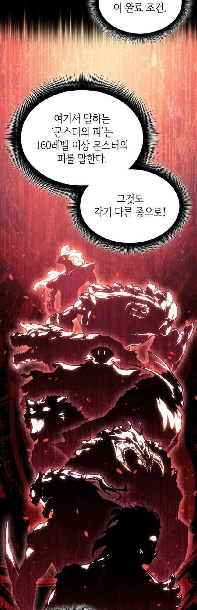 SSS급 랭커 회귀하다 86화 17