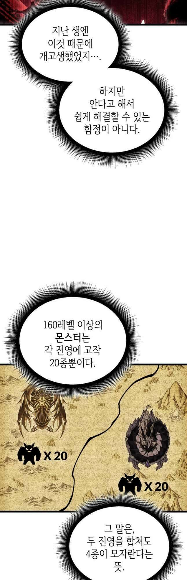 SSS급 랭커 회귀하다 86화 18