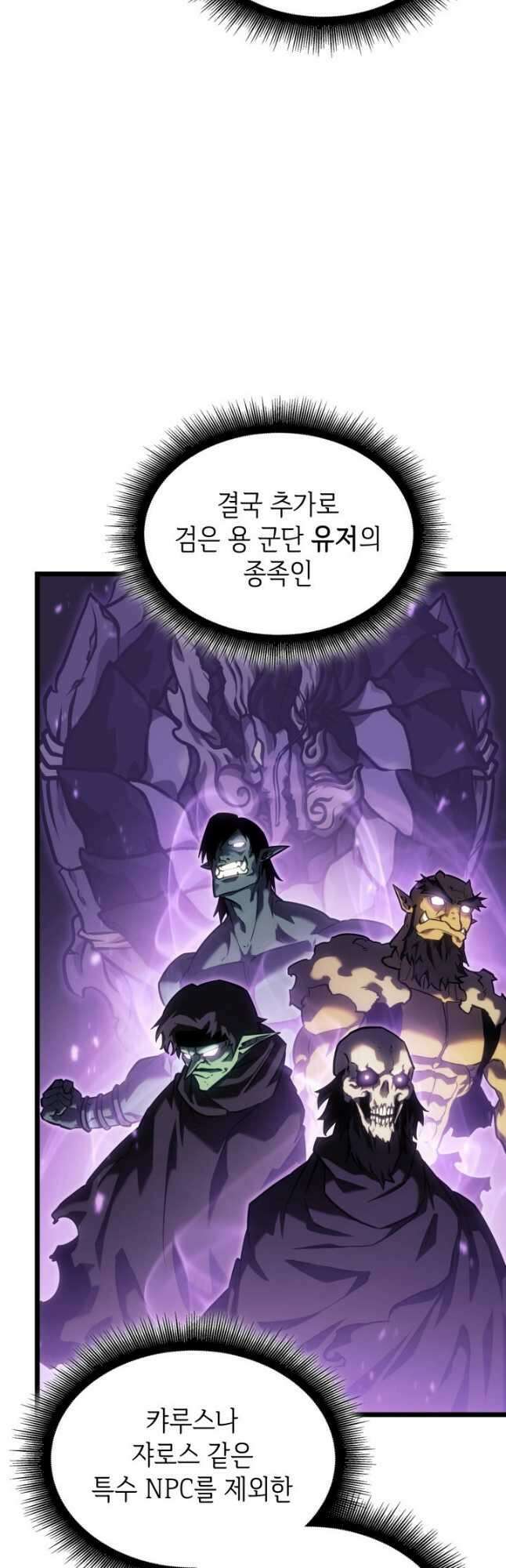 SSS급 랭커 회귀하다 86화 19