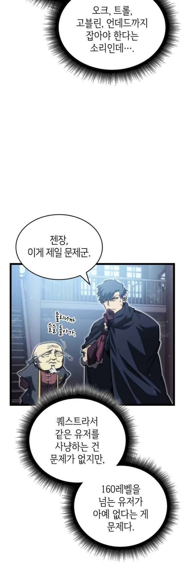 SSS급 랭커 회귀하다 86화 20