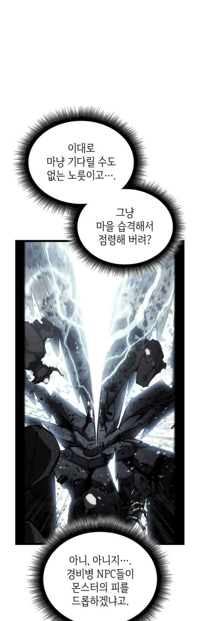 SSS급 랭커 회귀하다 86화 21