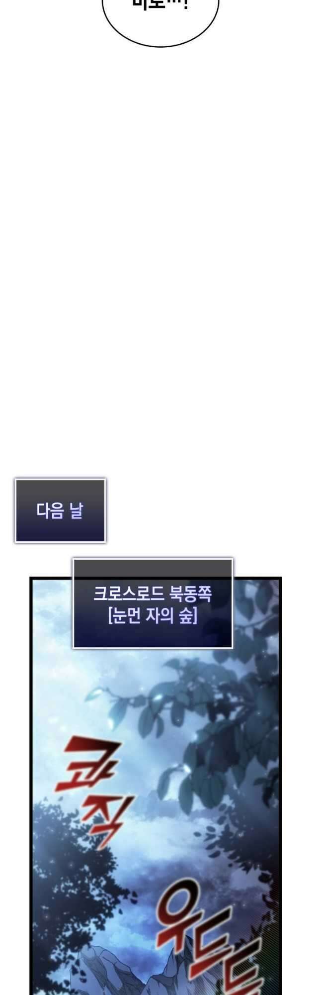 SSS급 랭커 회귀하다 86화 23