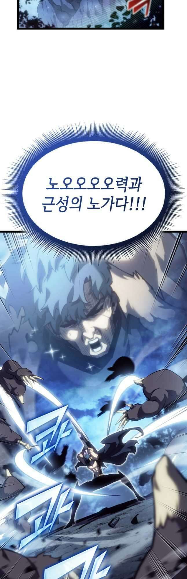 SSS급 랭커 회귀하다 86화 24