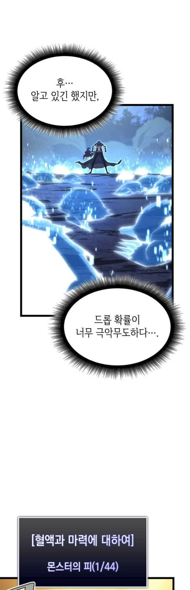 SSS급 랭커 회귀하다 86화 27