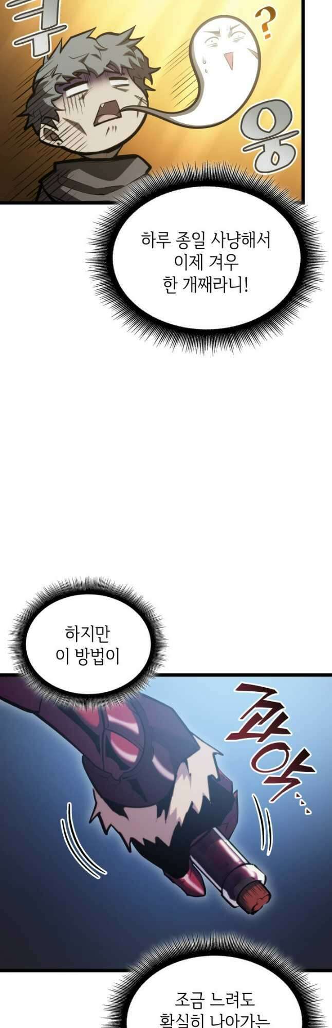 SSS급 랭커 회귀하다 86화 28