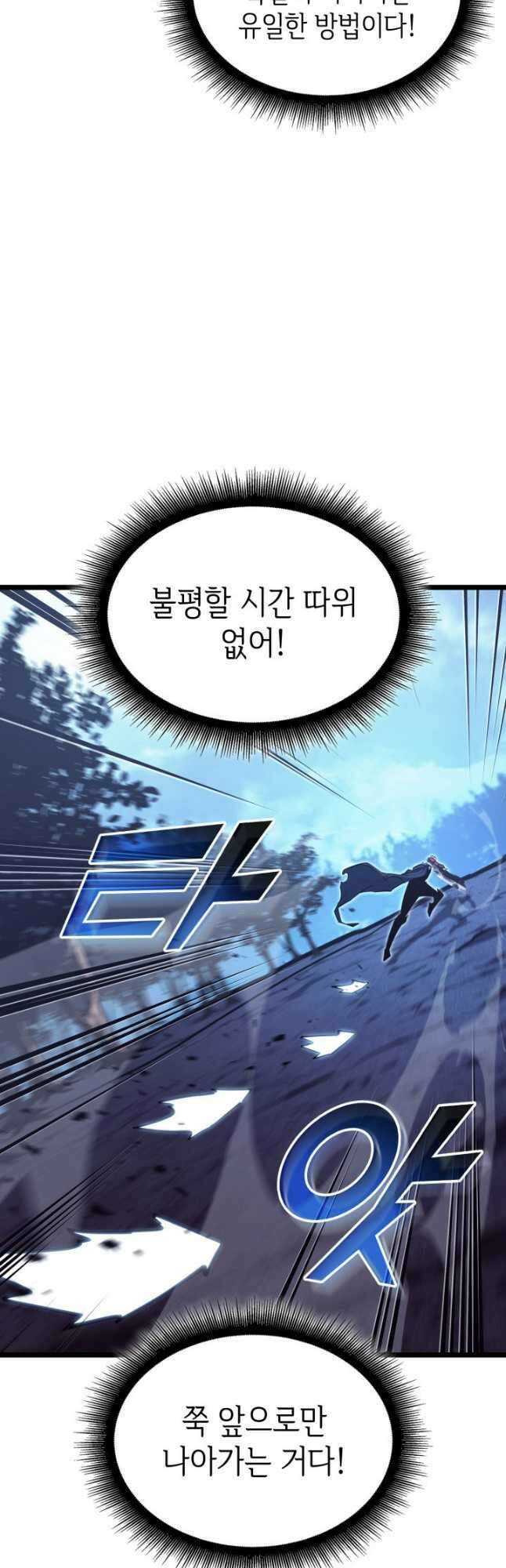 SSS급 랭커 회귀하다 86화 29