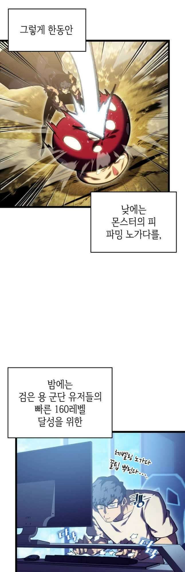 SSS급 랭커 회귀하다 86화 31