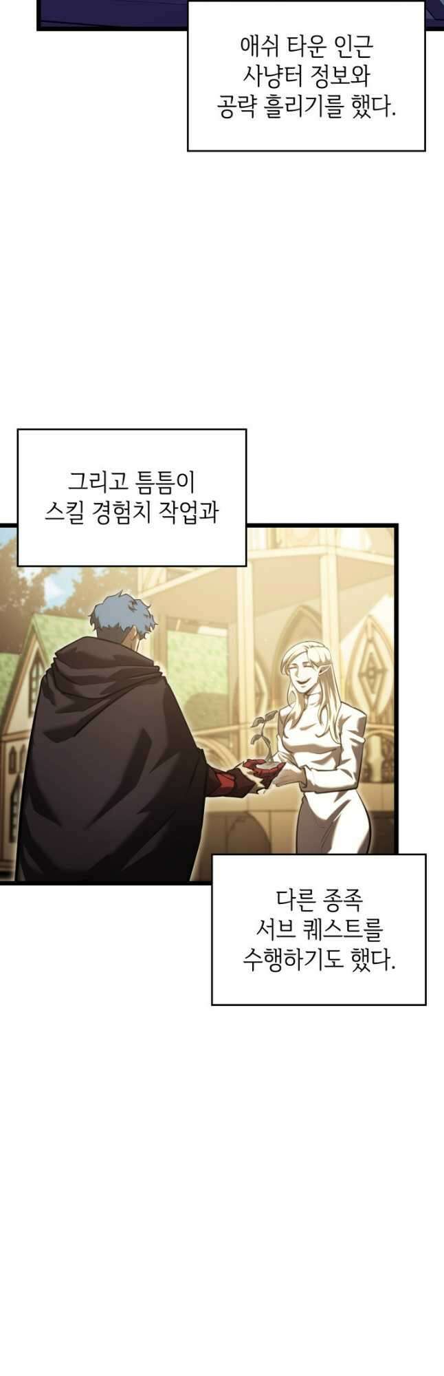 SSS급 랭커 회귀하다 86화 32