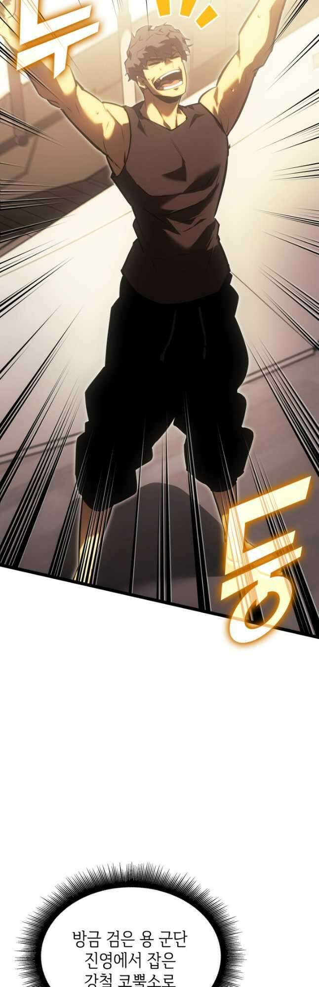 SSS급 랭커 회귀하다 86화 35