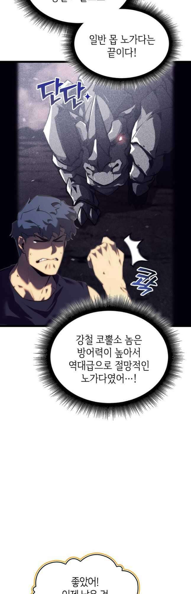 SSS급 랭커 회귀하다 86화 36