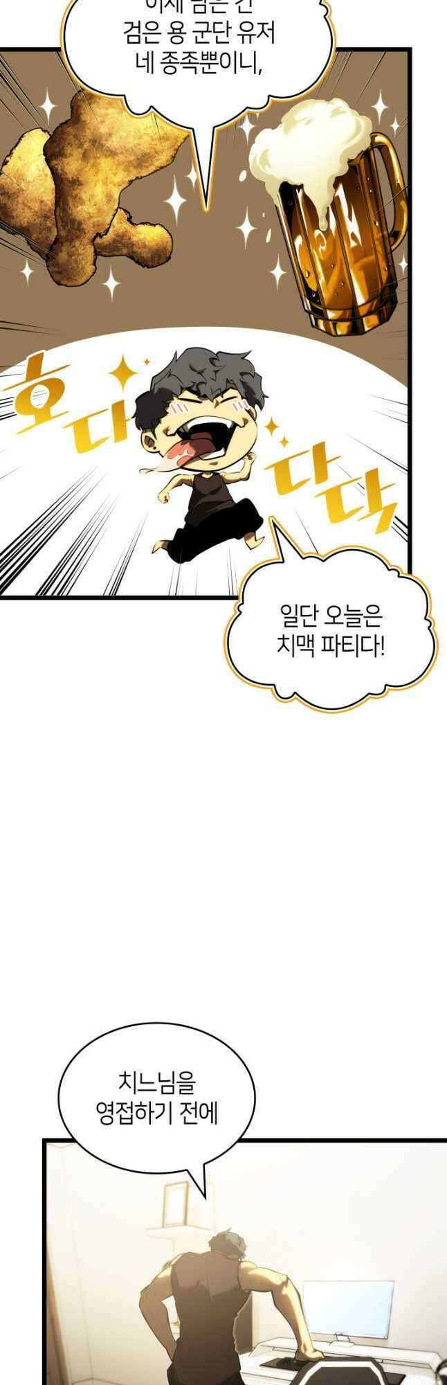 SSS급 랭커 회귀하다 86화 37