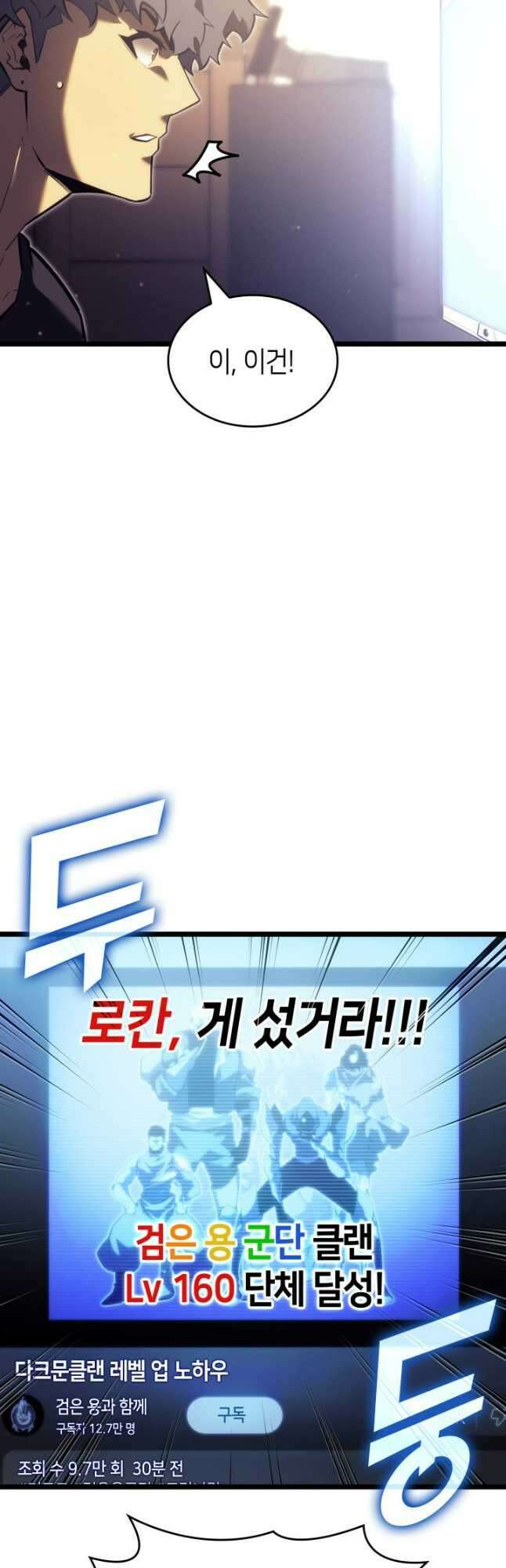 SSS급 랭커 회귀하다 86화 39