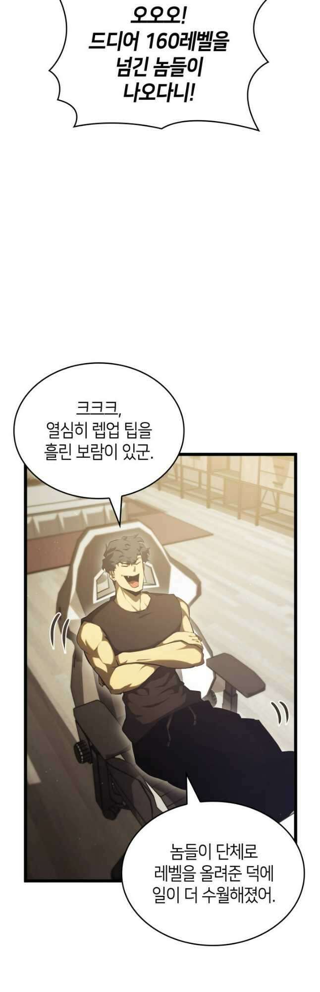 SSS급 랭커 회귀하다 86화 40