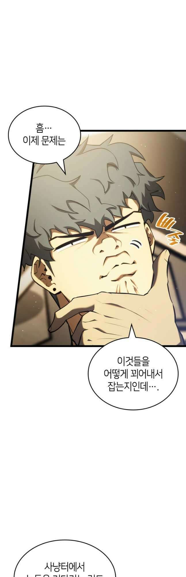 SSS급 랭커 회귀하다 86화 41