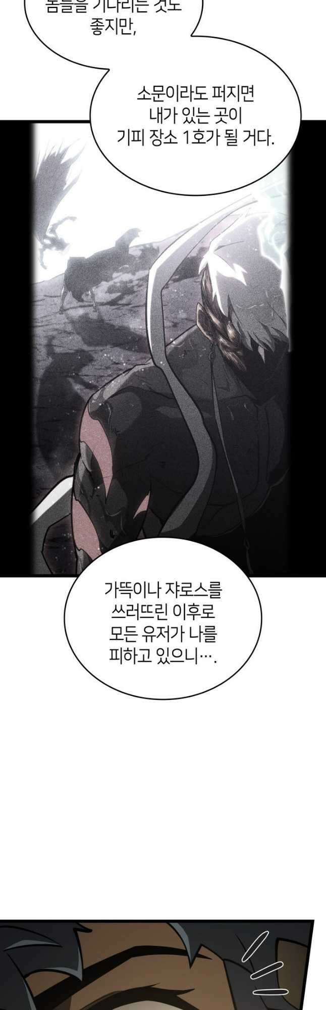 SSS급 랭커 회귀하다 86화 42