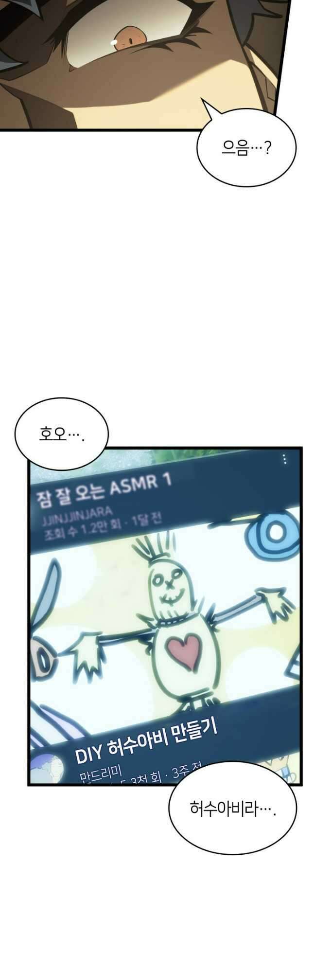 SSS급 랭커 회귀하다 86화 43