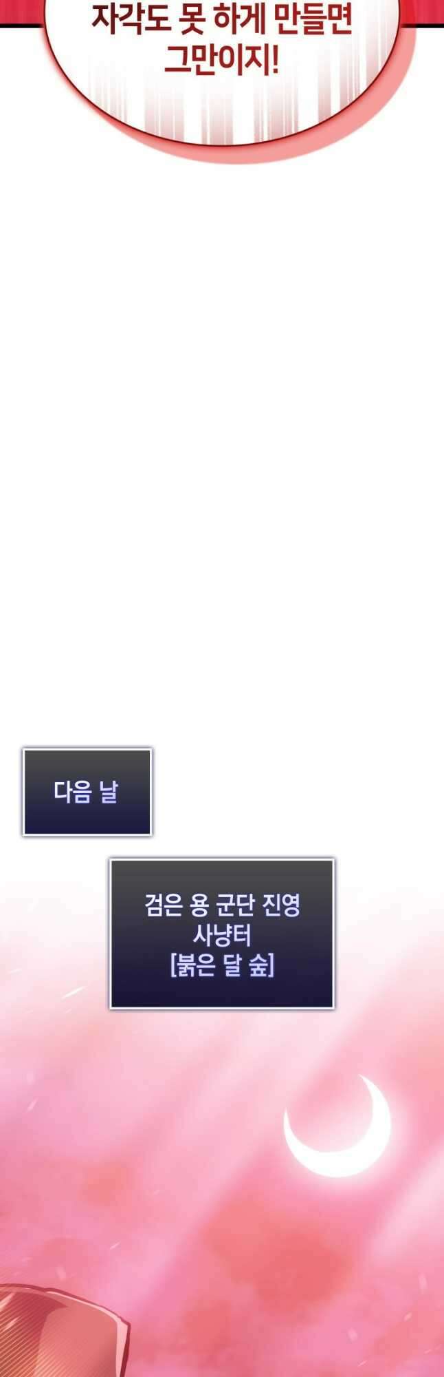 SSS급 랭커 회귀하다 86화 46