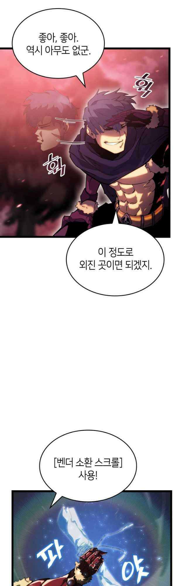SSS급 랭커 회귀하다 86화 48