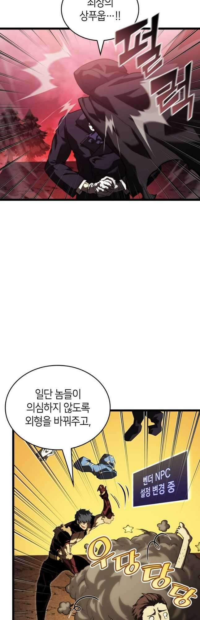 SSS급 랭커 회귀하다 86화 50