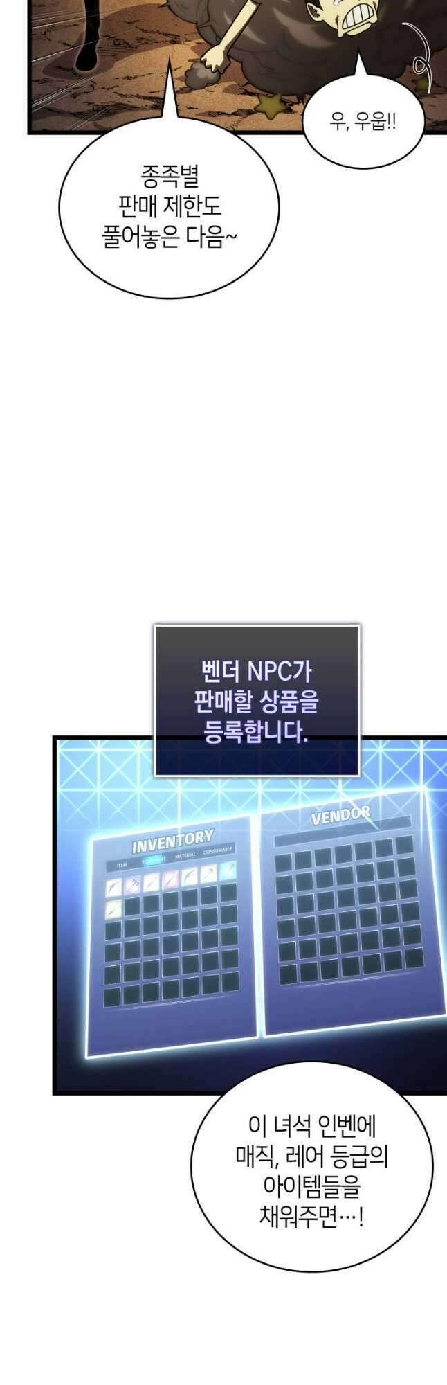SSS급 랭커 회귀하다 86화 51
