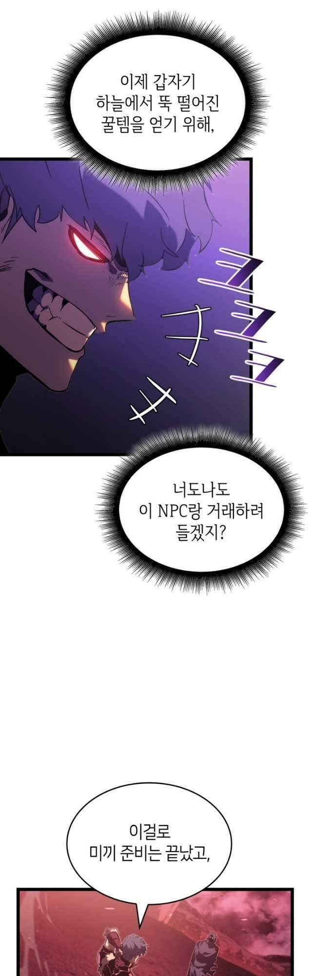 SSS급 랭커 회귀하다 86화 53