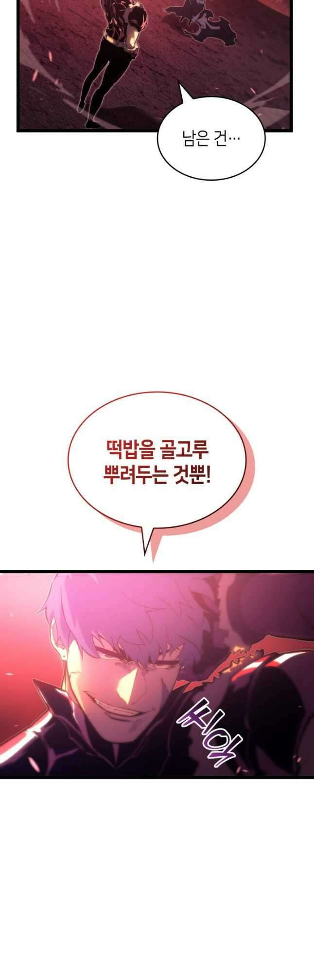 SSS급 랭커 회귀하다 86화 54