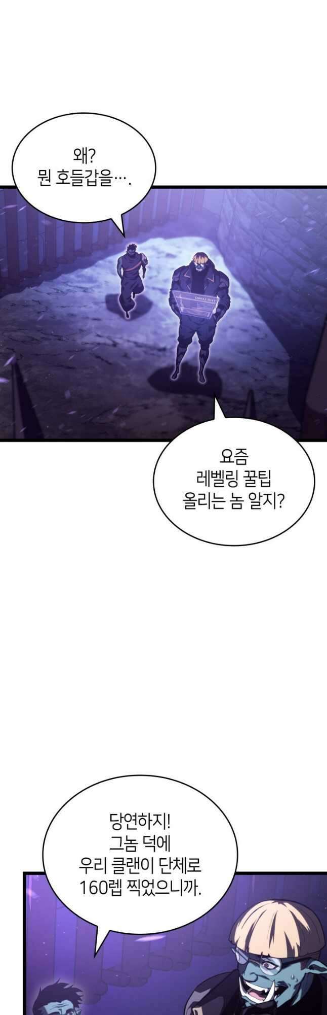 SSS급 랭커 회귀하다 86화 56