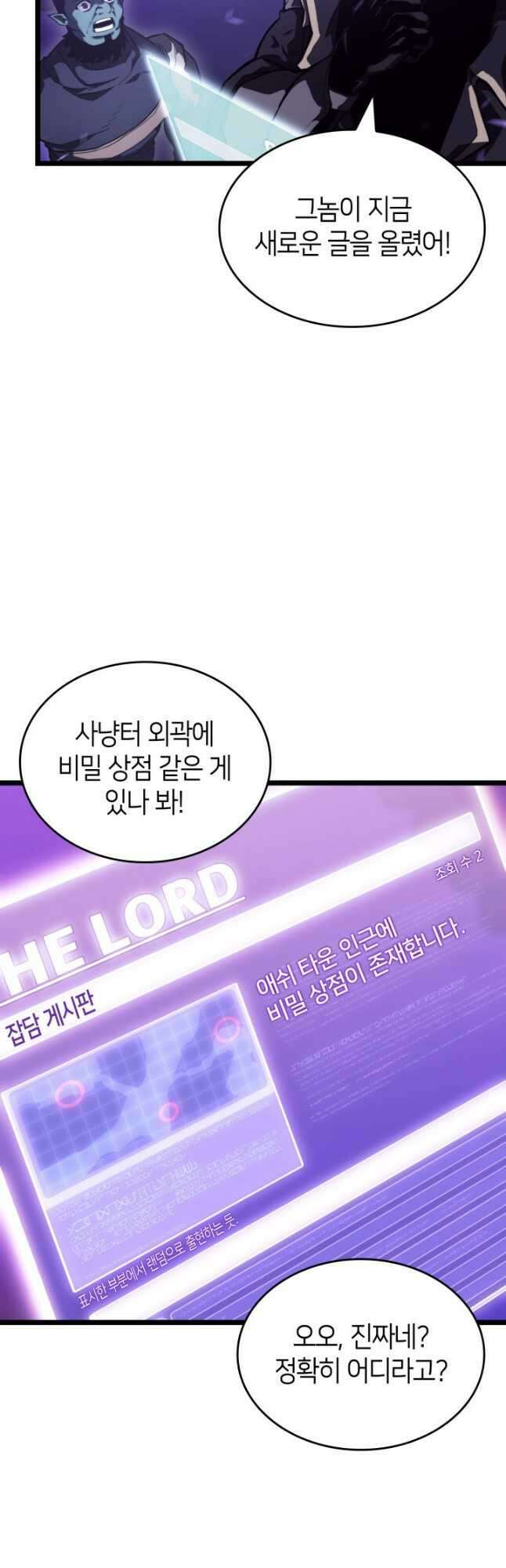 SSS급 랭커 회귀하다 86화 57