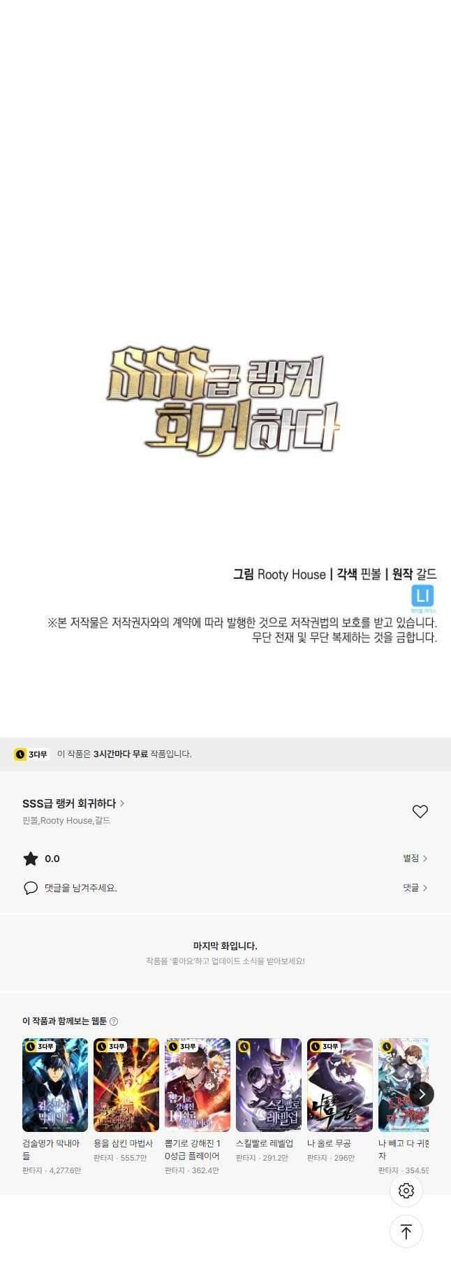SSS급 랭커 회귀하다 86화 62