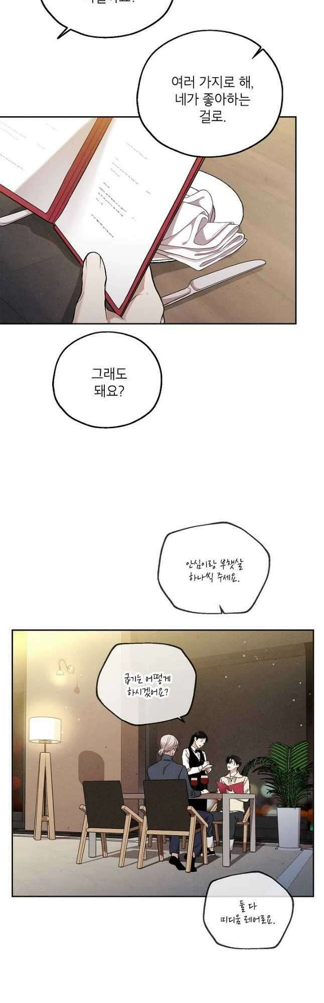 맛볼 수 없는 남자 59화 2