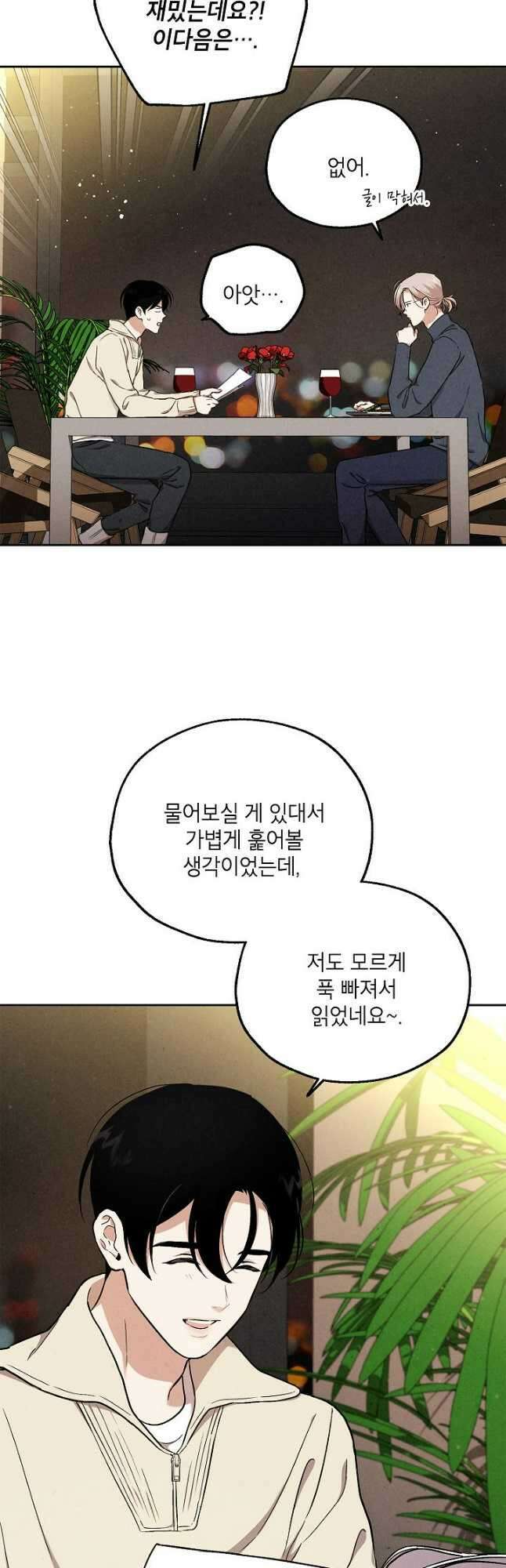맛볼 수 없는 남자 59화 5