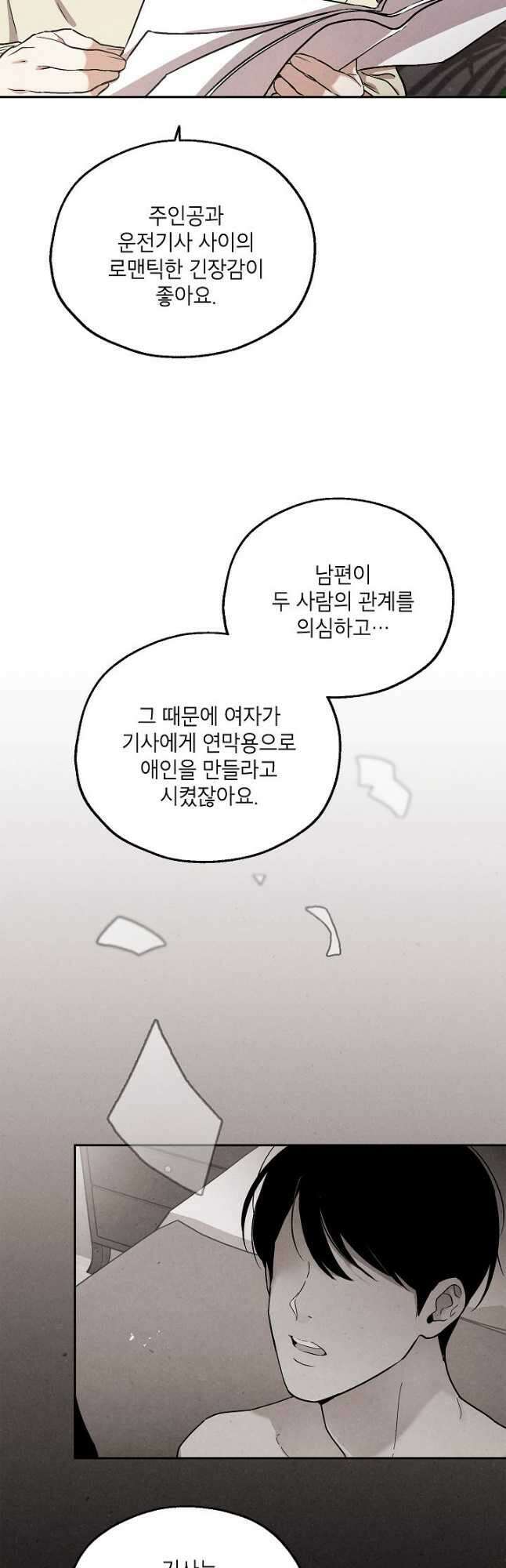 맛볼 수 없는 남자 59화 6