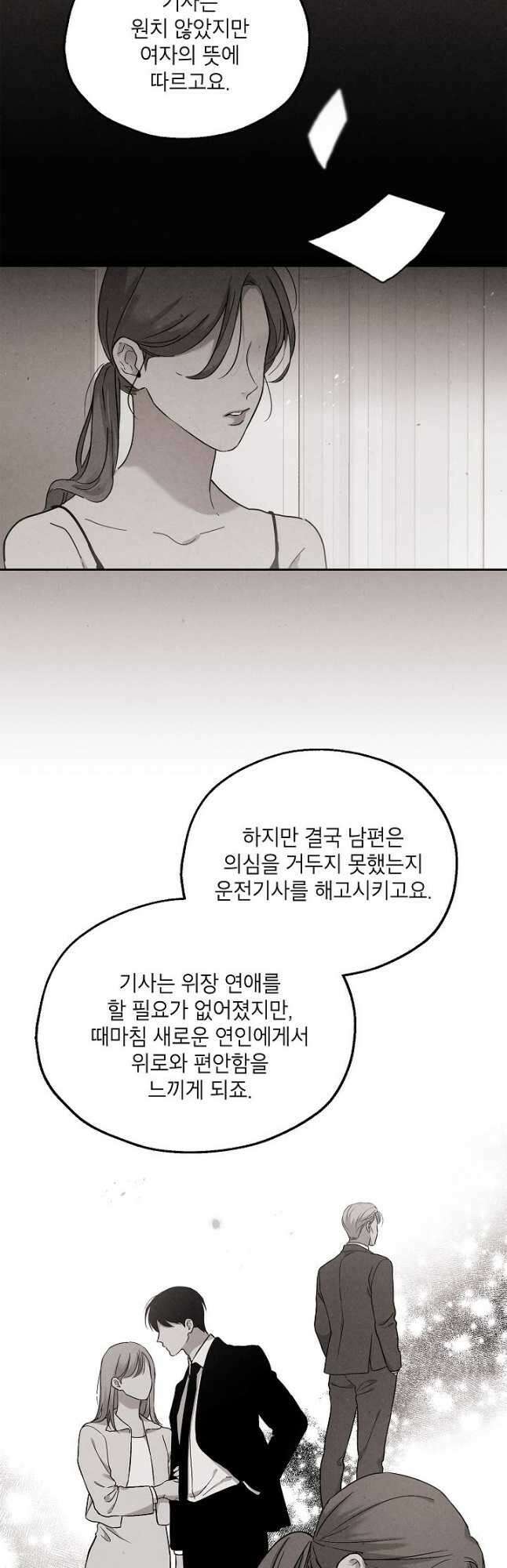 맛볼 수 없는 남자 59화 7