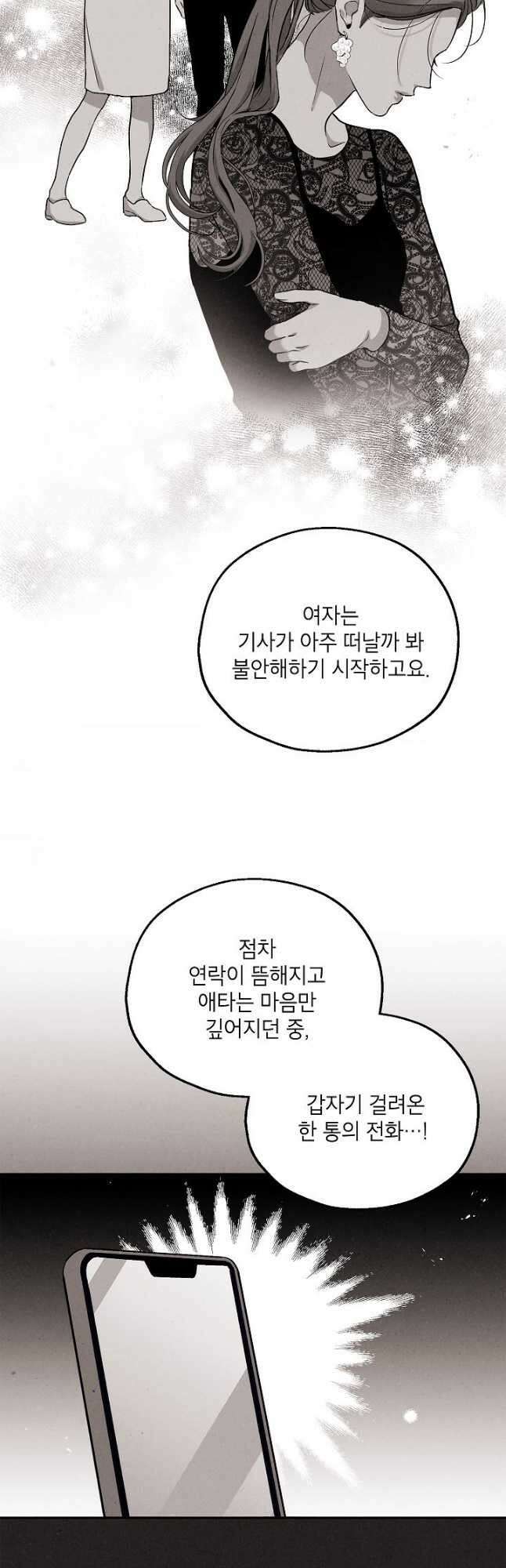 맛볼 수 없는 남자 59화 8