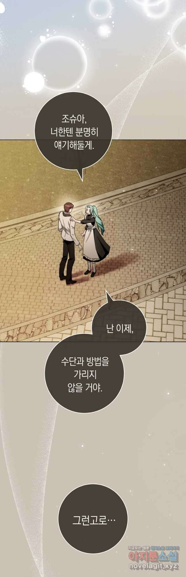 로열 셰프 영애님 120화 3