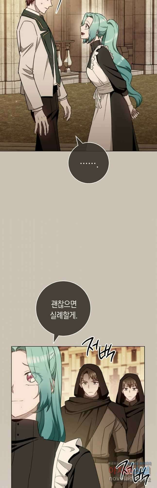 로열 셰프 영애님 120화 5