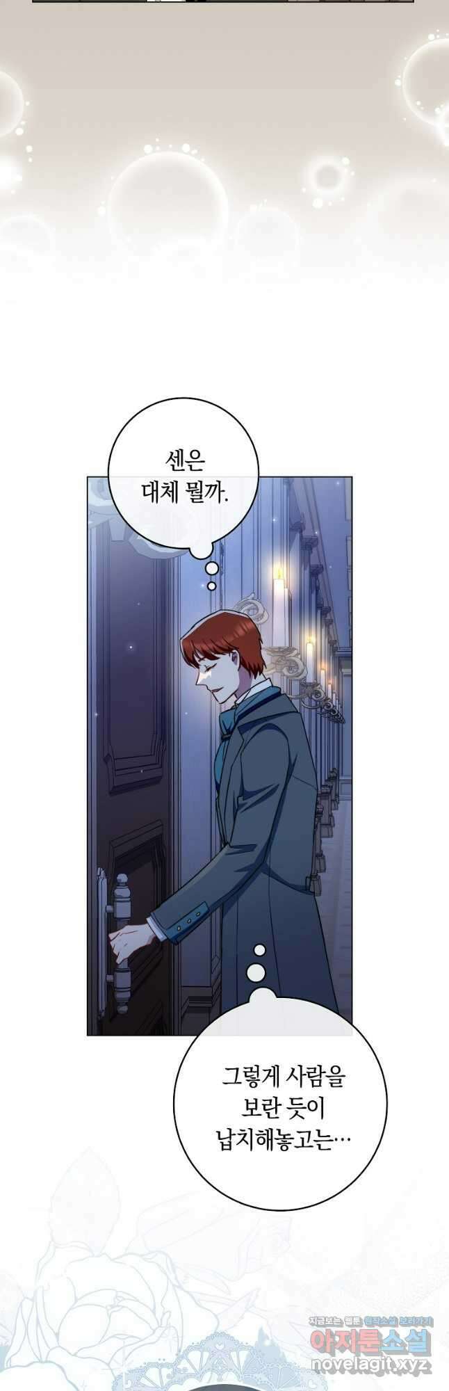 로열 셰프 영애님 120화 6