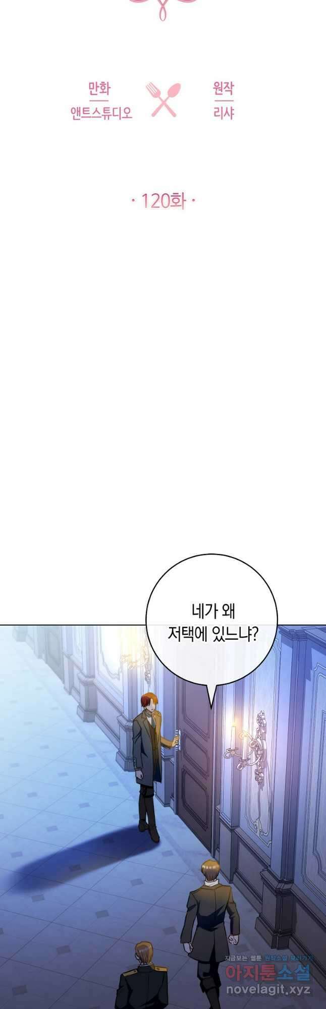 로열 셰프 영애님 120화 12