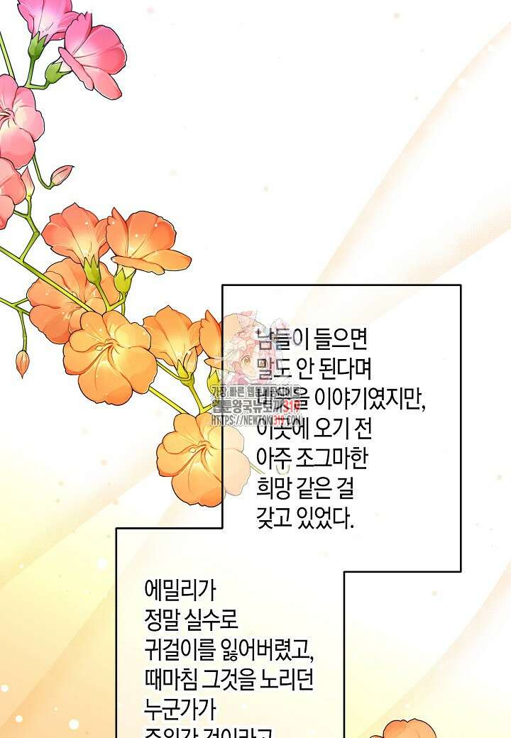 집착 서브 남주를 키웠습니다 80화 1