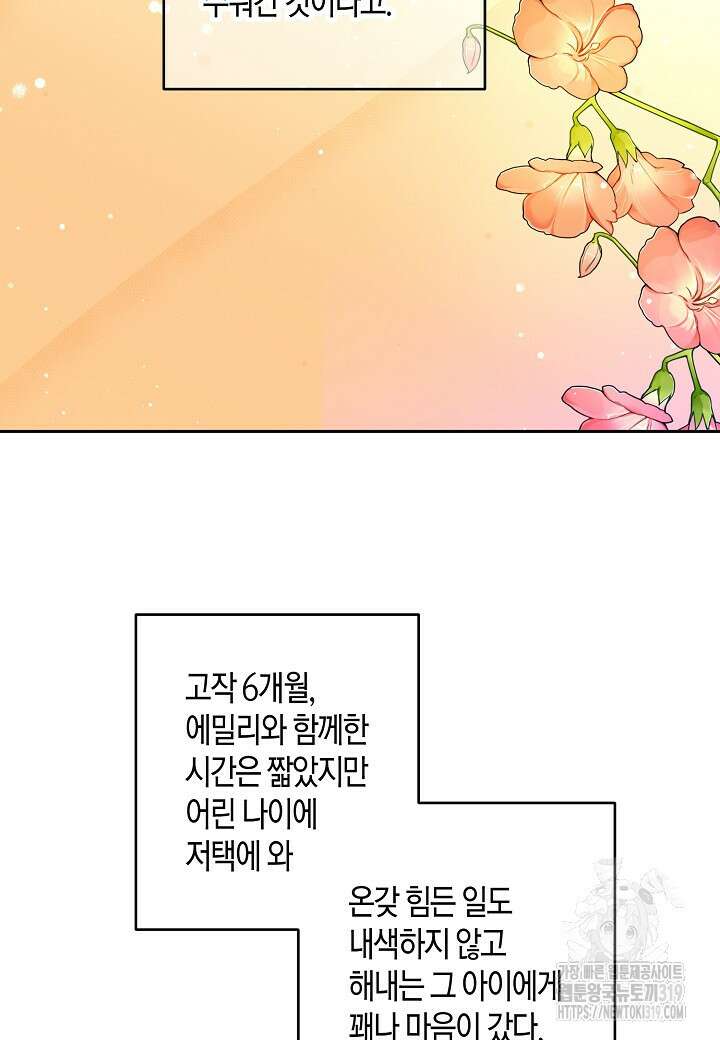 집착 서브 남주를 키웠습니다 80화 2
