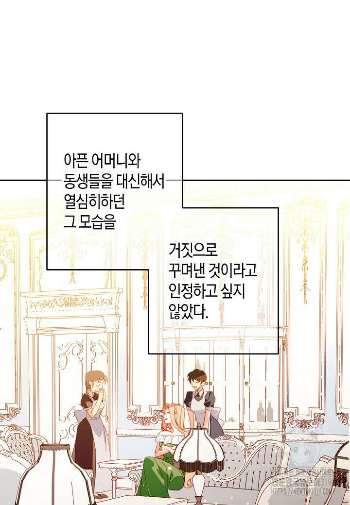 집착 서브 남주를 키웠습니다 80화 4