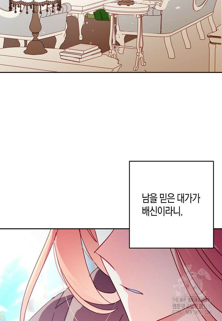 집착 서브 남주를 키웠습니다 80화 5