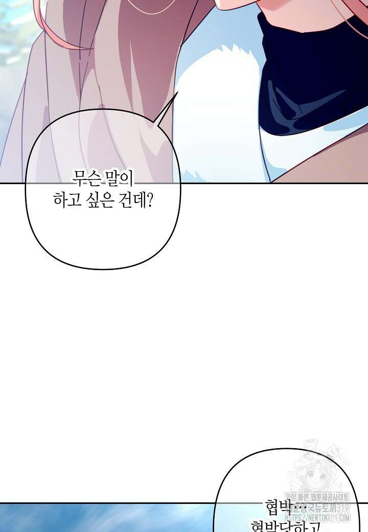 집착 서브 남주를 키웠습니다 80화 6