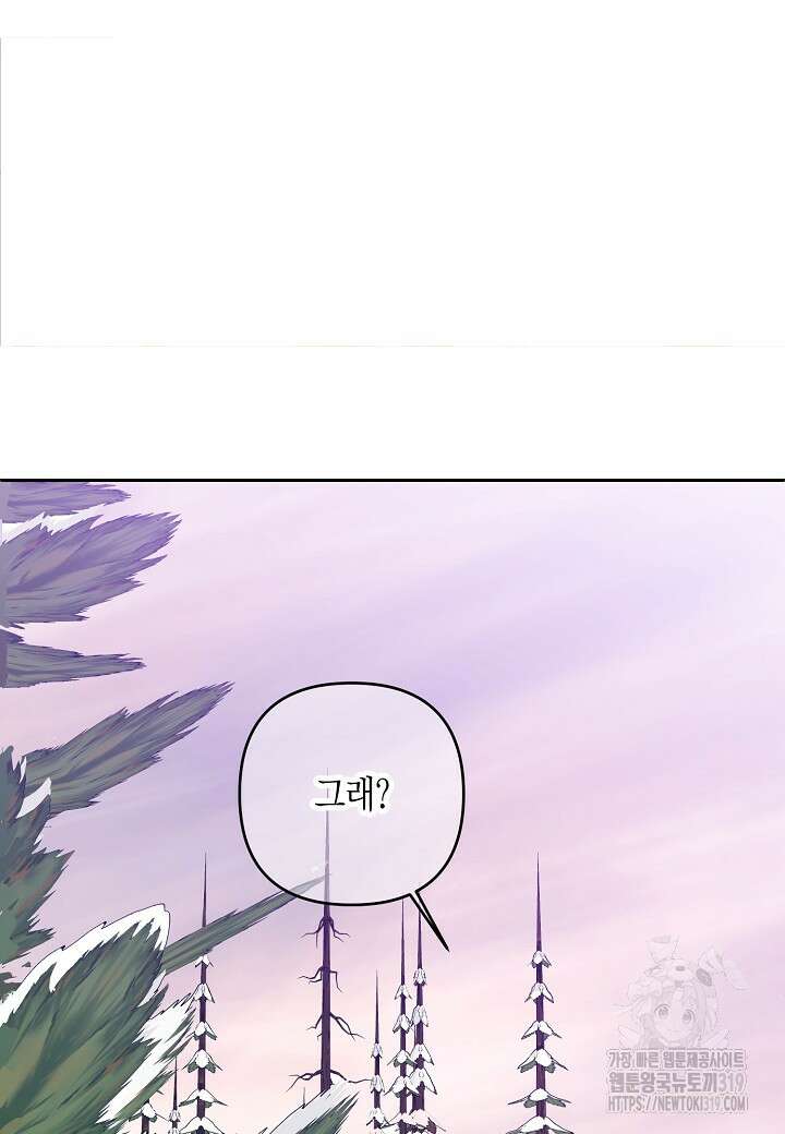 집착 서브 남주를 키웠습니다 80화 8