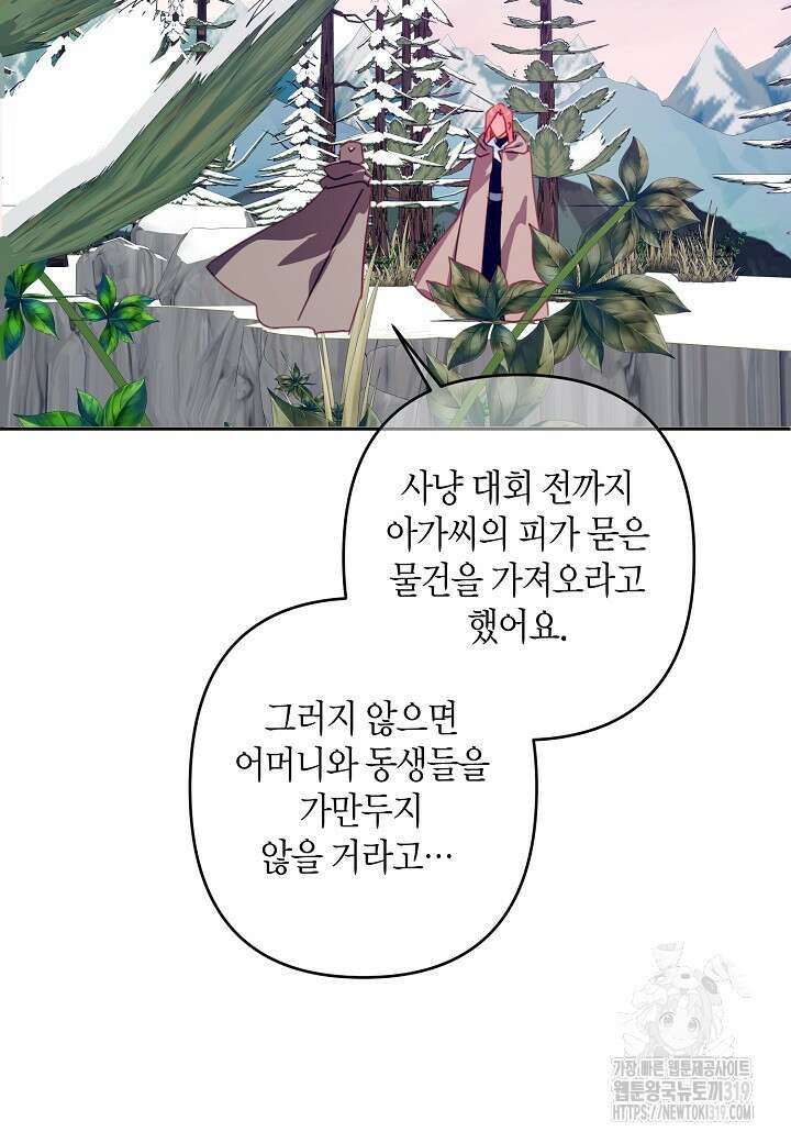 집착 서브 남주를 키웠습니다 80화 9