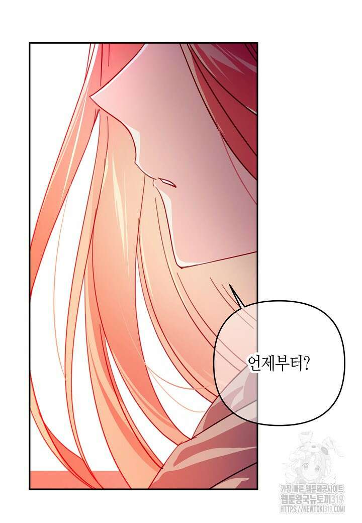 집착 서브 남주를 키웠습니다 80화 10