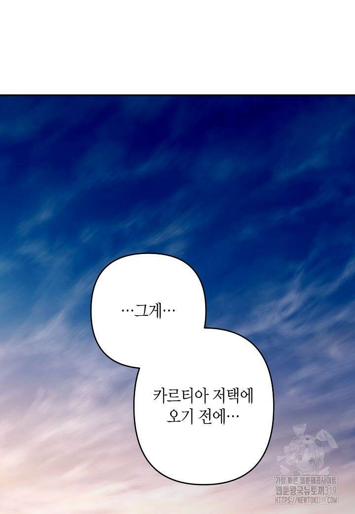 집착 서브 남주를 키웠습니다 80화 11